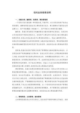 信托业务报表相关指标说明