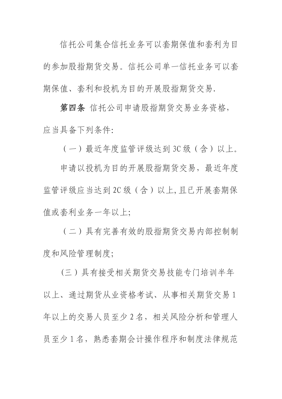 信托公司参与股指期货交易业务指引_第2页