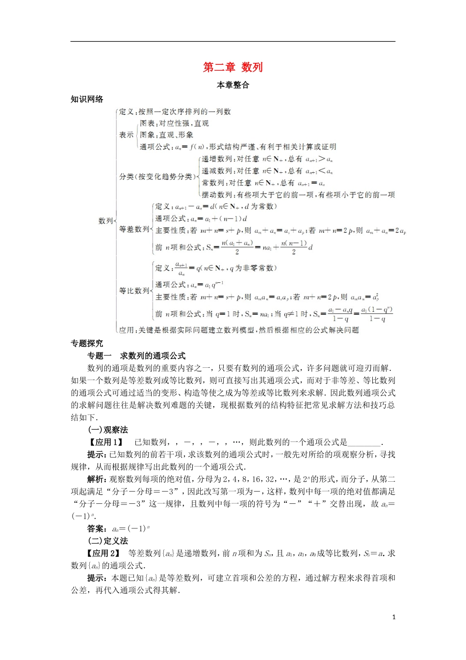 高中数学 第二章 数列本章整合学案 新人教B版必修5-新人教B版高二必修5数学学案_第1页