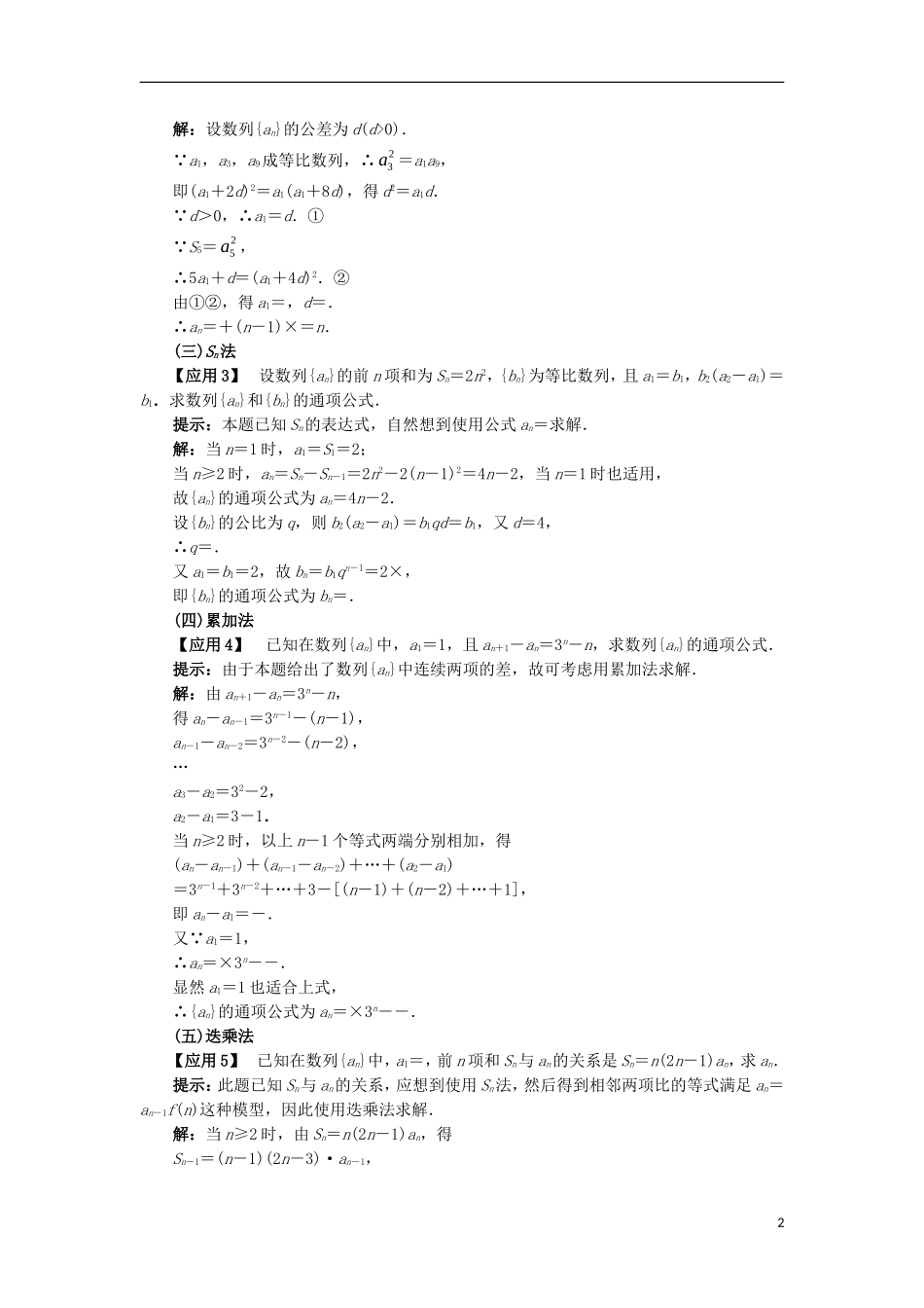 高中数学 第二章 数列本章整合学案 新人教B版必修5-新人教B版高二必修5数学学案_第2页