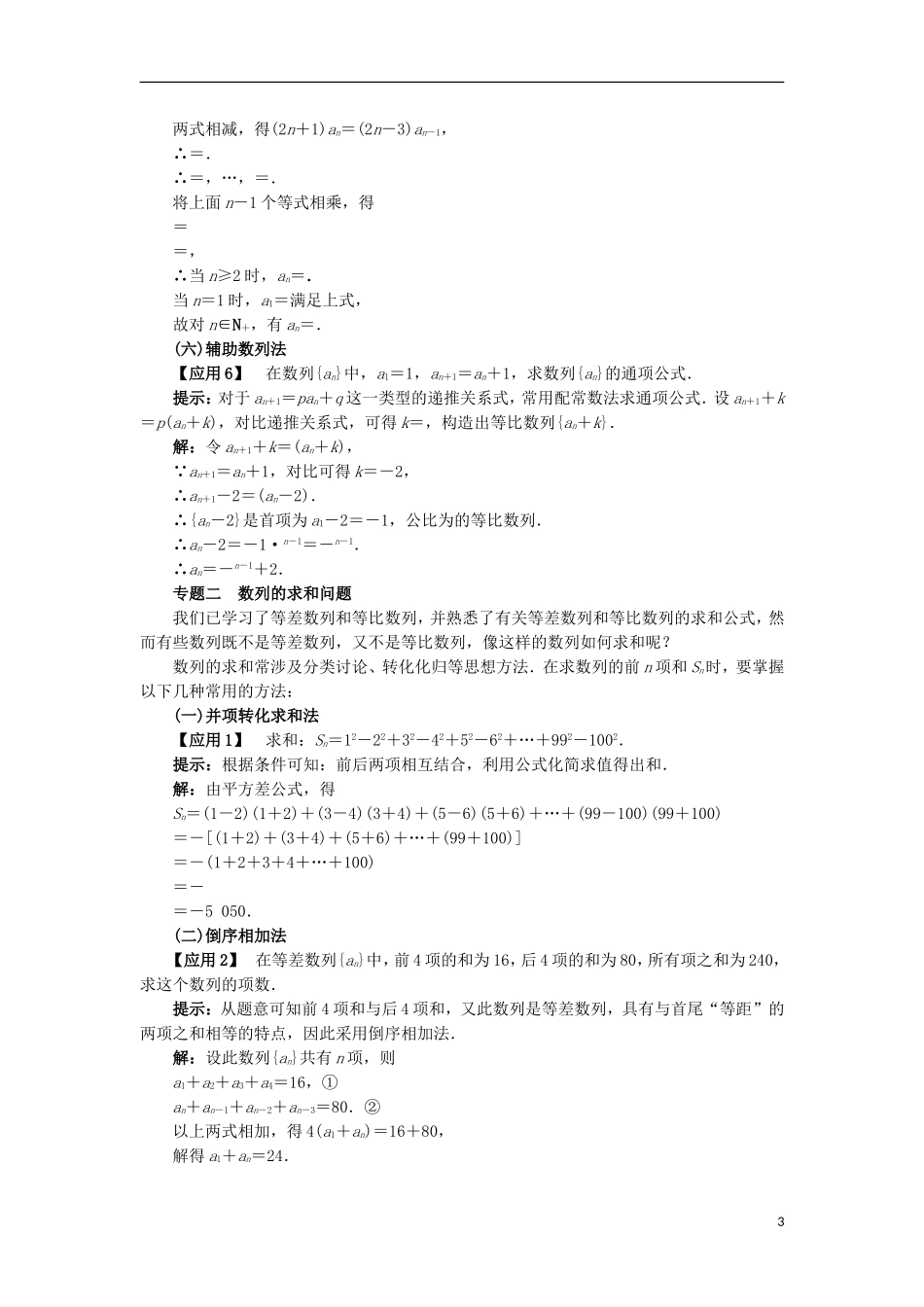 高中数学 第二章 数列本章整合学案 新人教B版必修5-新人教B版高二必修5数学学案_第3页