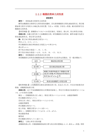 高中数学 第二章 圆锥曲线与方程 2.2.2 椭圆的几何性质课堂探究学案 新人教B版选修2-1-新人教B版高二选修2-1数学学案
