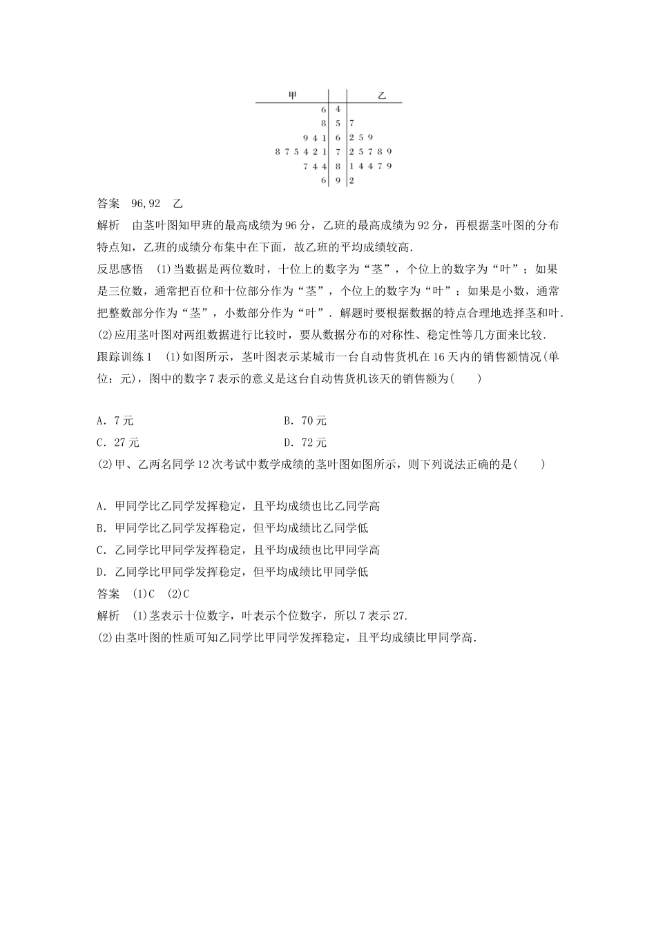 高中数学 第二章 统计 2.2.1 用样本的频率分布估计总体分布 第2课时 频率分布折线图和茎叶图学案（含解析）新人教A版必修3-新人教A版高一必修3数学学案_第2页