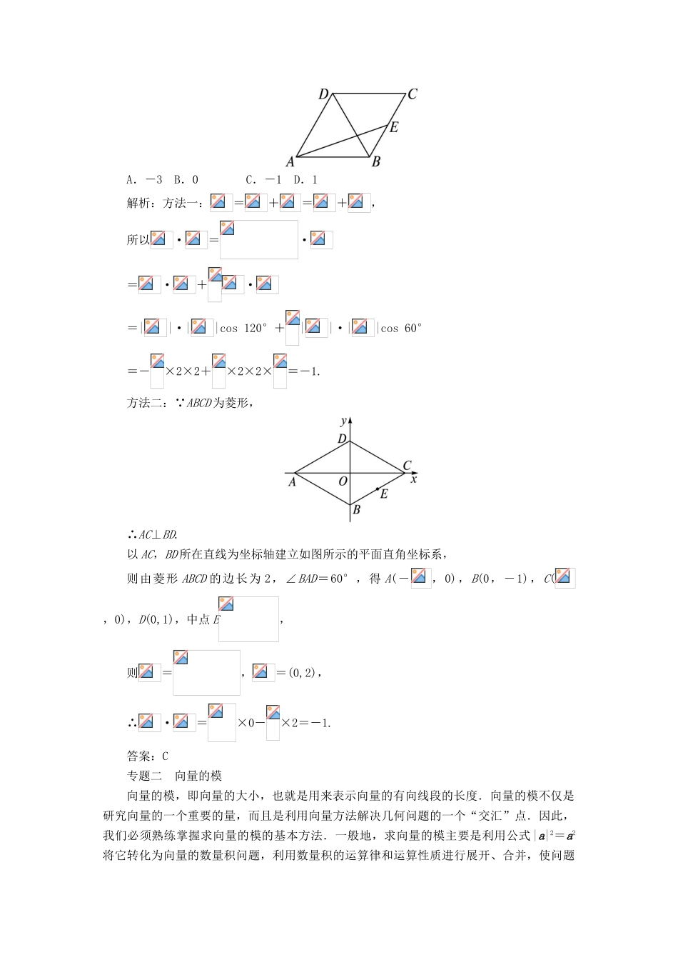 高中数学 第二章 平面向量本章整合学案 新人教A版必修4-新人教A版高一必修4数学学案_第2页