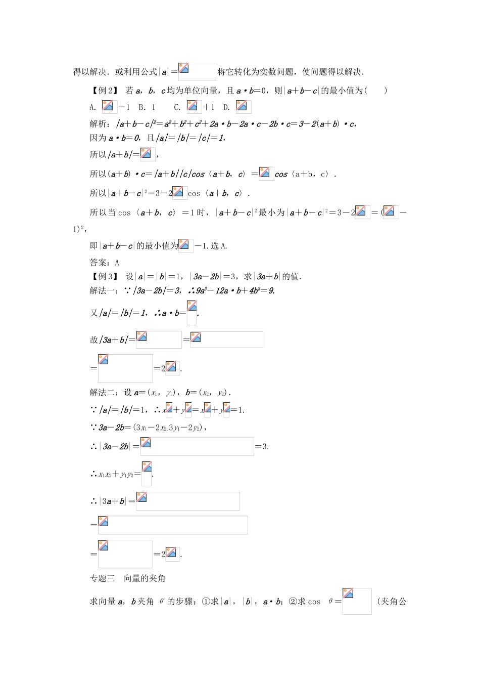 高中数学 第二章 平面向量本章整合学案 新人教A版必修4-新人教A版高一必修4数学学案_第3页