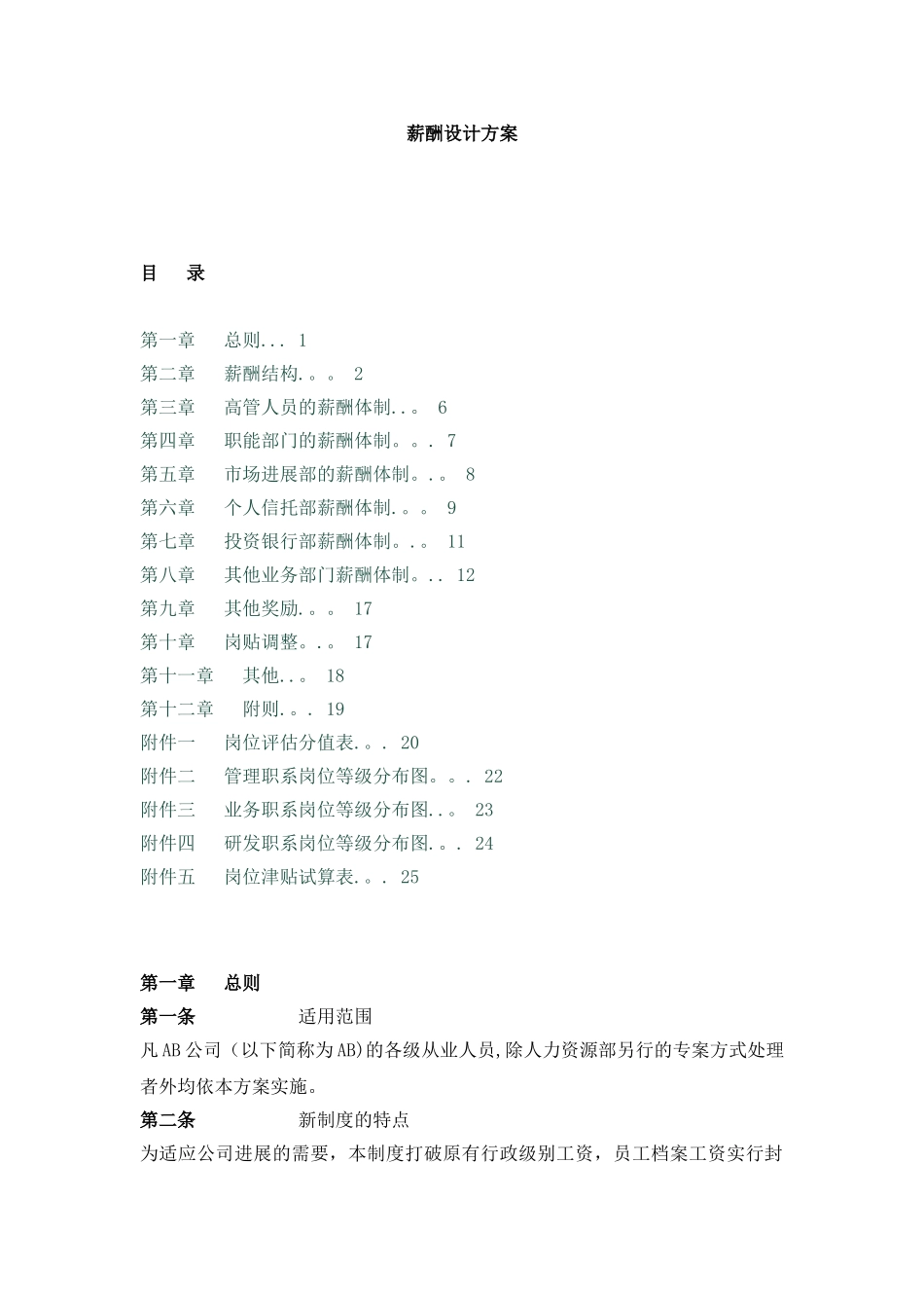 信托公司绩效制度_第1页