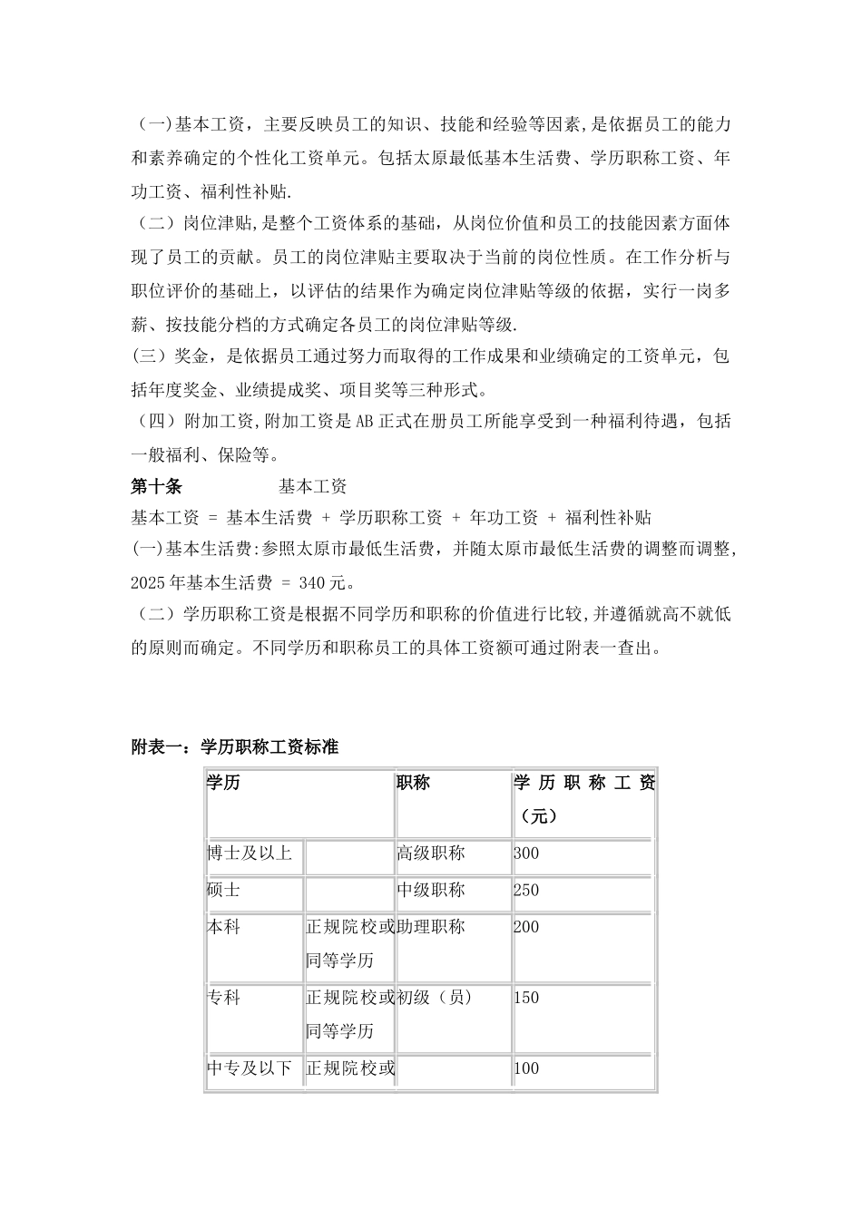 信托公司绩效制度_第3页