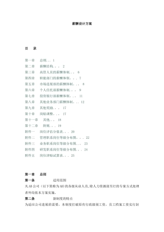 信托公司绩效制度