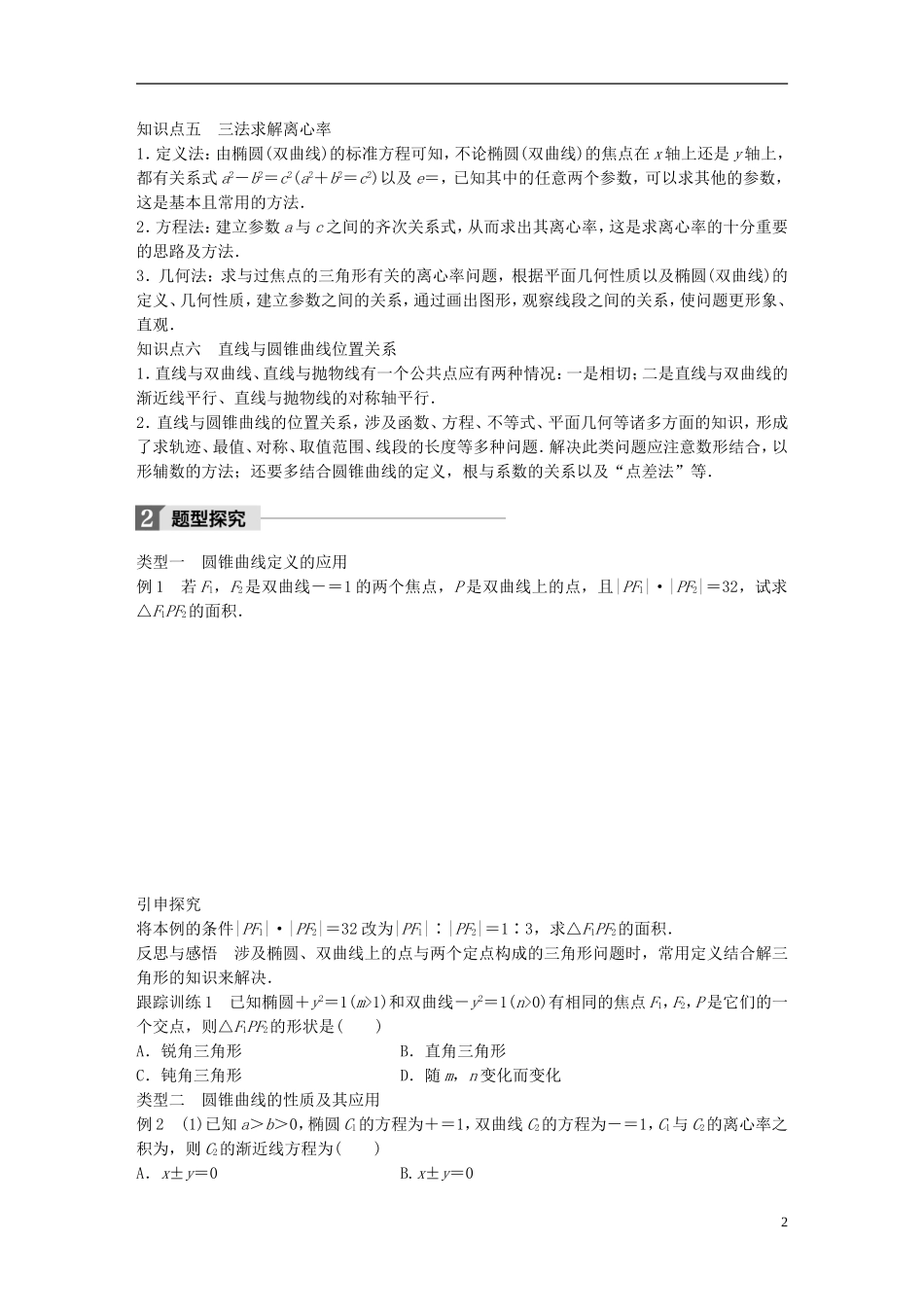 高中数学 第二章 圆锥曲线与方程章末复习课学案 北师大版选修1-1-北师大版高二选修1-1数学学案_第2页