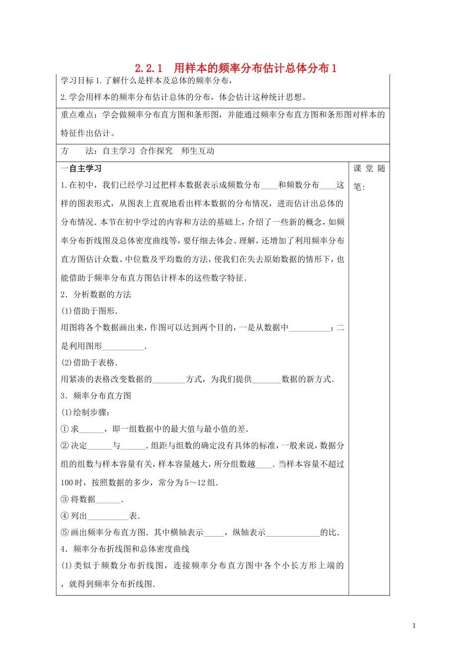 高中数学 第二章 统计 2.2.1 用样本的频率分布估计总体分布（1）学案 新人教A版必修3-新人教A版高二必修3数学学案_第1页