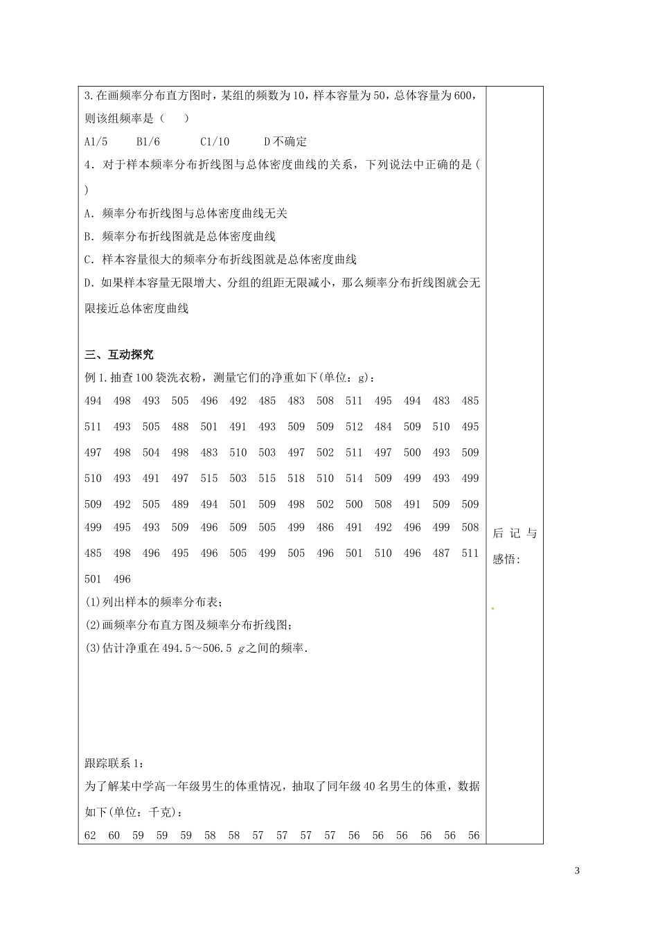 高中数学 第二章 统计 2.2.1 用样本的频率分布估计总体分布（1）学案 新人教A版必修3-新人教A版高二必修3数学学案_第3页