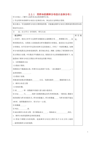 高中数学 第二章 统计 2.2.1 用样本的频率分布估计总体分布（1）学案 新人教A版必修3-新人教A版高二必修3数学学案