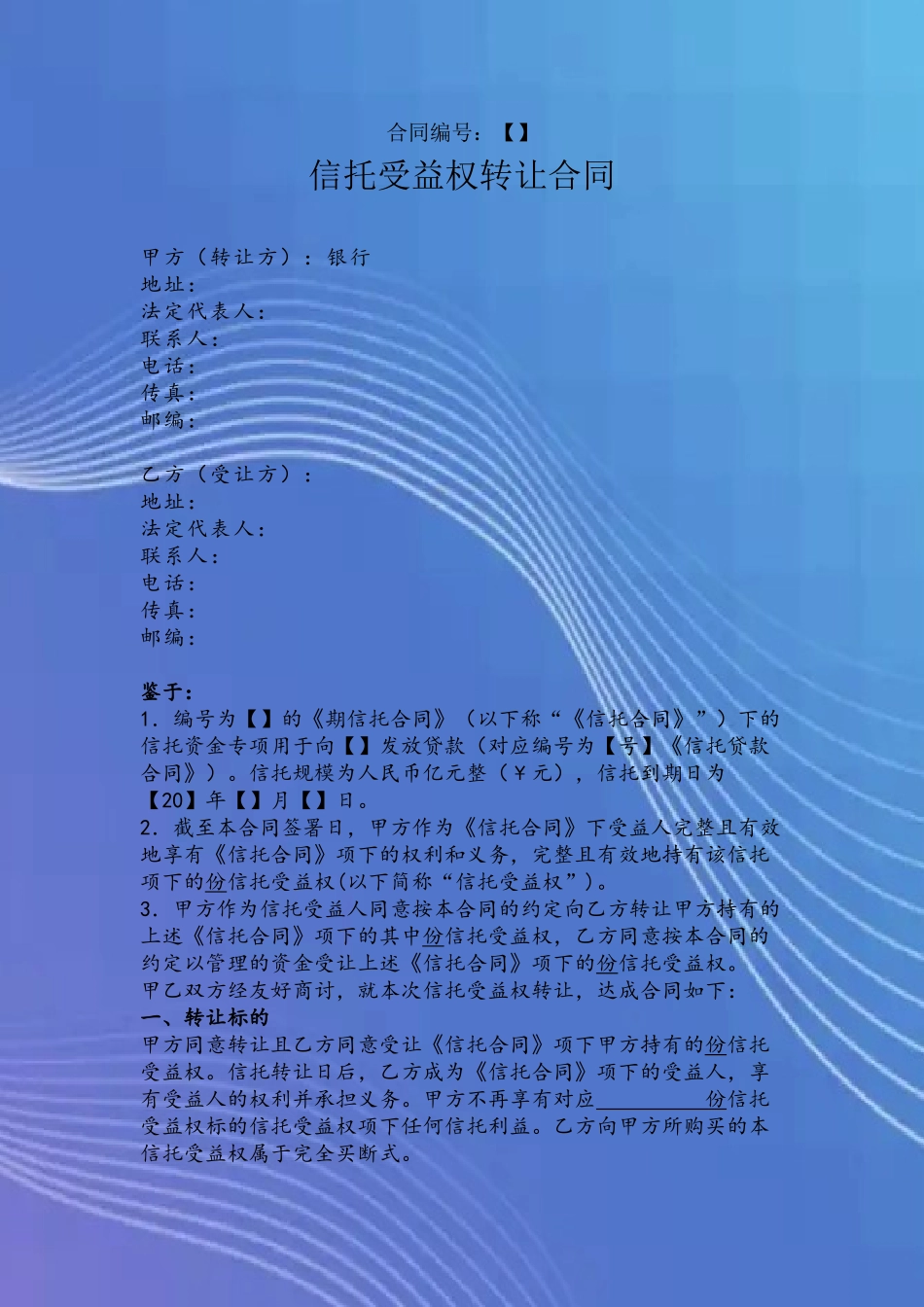 信托受益权转让合同_第2页