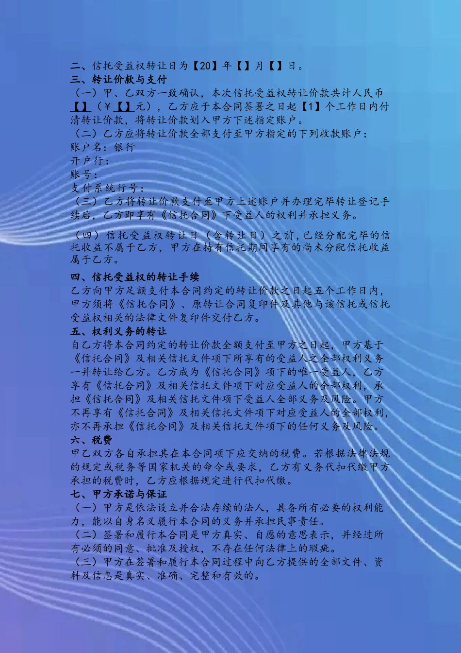 信托受益权转让合同_第3页