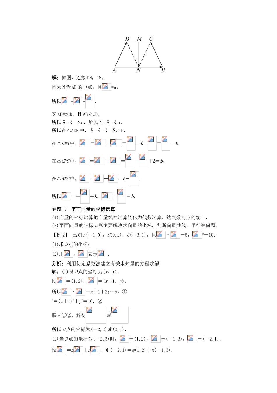 高中数学 第二章 平面向量本章整合学案 新人教B版必修4-新人教B版高一必修4数学学案_第2页
