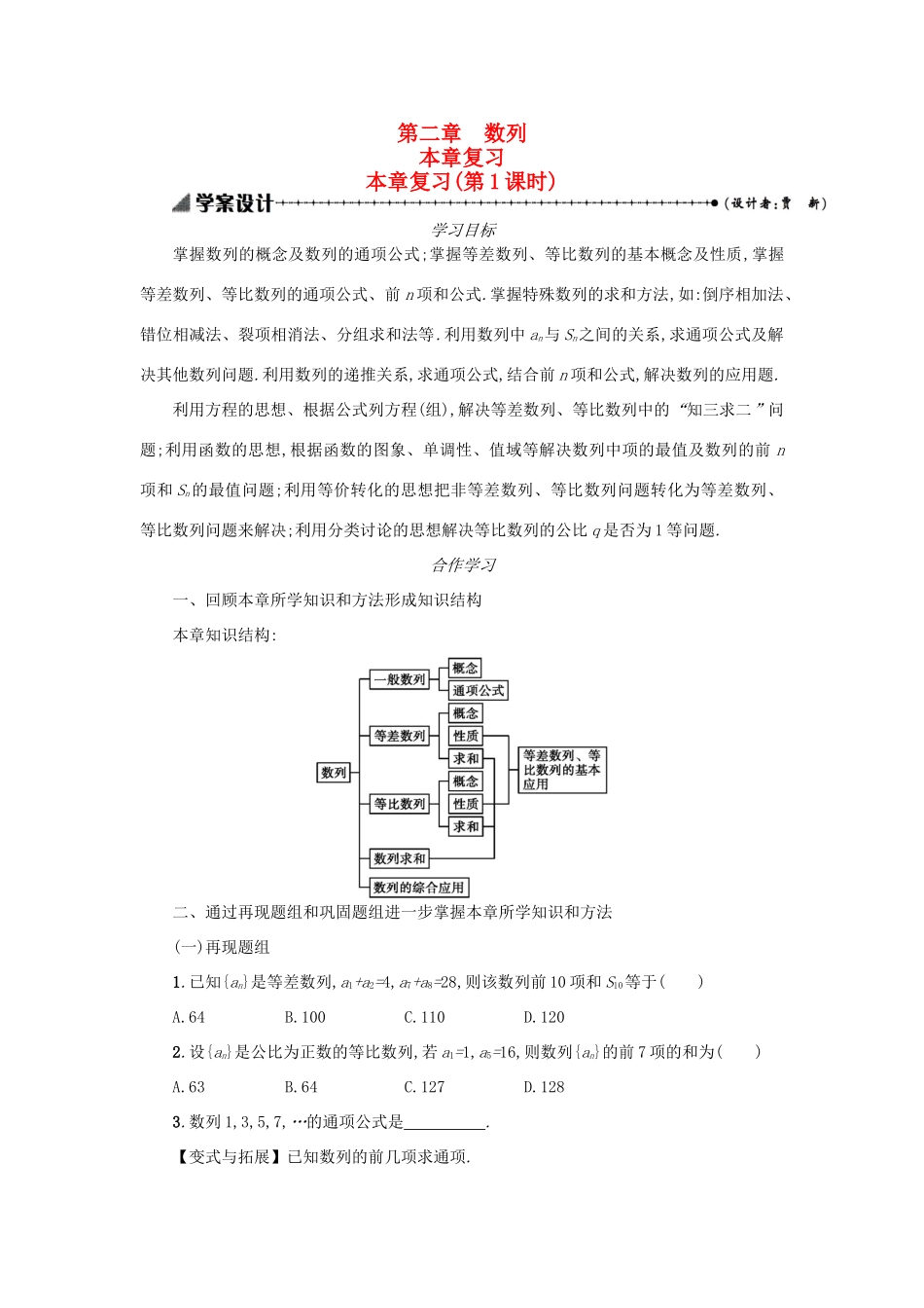 高中数学 第二章 数列复习学案设计1 新人教A版必修5-新人教A版高三必修5数学学案_第1页