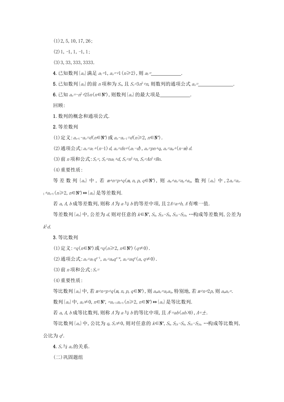 高中数学 第二章 数列复习学案设计1 新人教A版必修5-新人教A版高三必修5数学学案_第2页