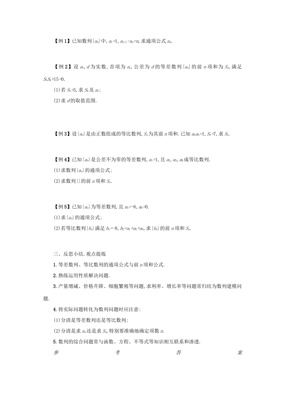 高中数学 第二章 数列复习学案设计1 新人教A版必修5-新人教A版高三必修5数学学案_第3页