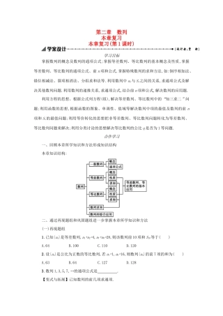 高中数学 第二章 数列复习学案设计1 新人教A版必修5-新人教A版高三必修5数学学案