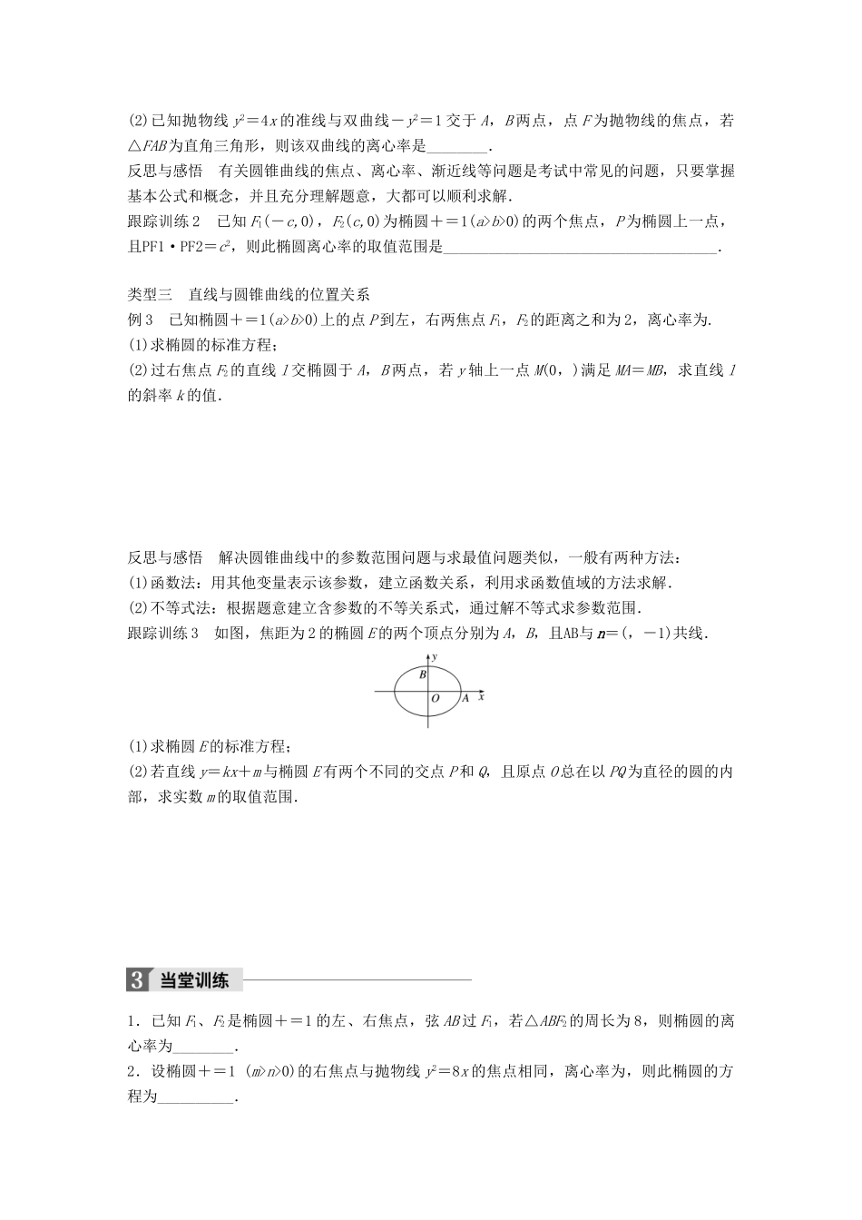 高中数学 第二章 圆锥曲线与方程章末复习课学案 苏教版选修1-1-苏教版高二选修1-1数学学案_第3页