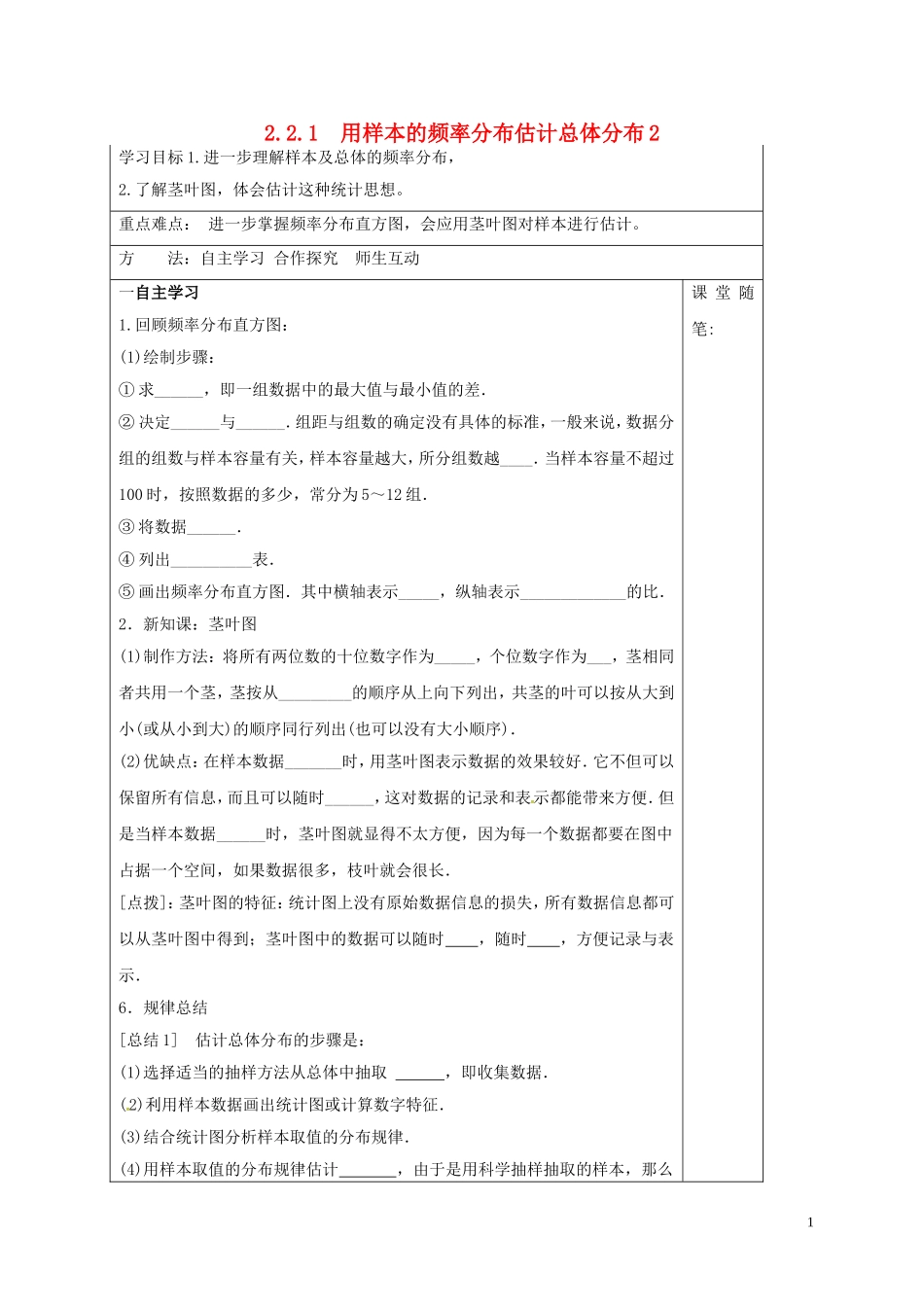 高中数学 第二章 统计 2.2.1 用样本的频率分布估计总体分布（2）学案 新人教A版必修3-新人教A版高二必修3数学学案_第1页