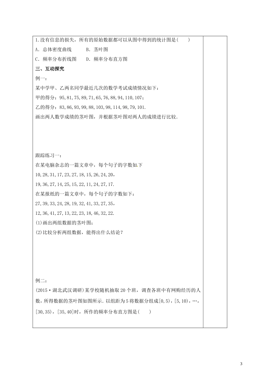 高中数学 第二章 统计 2.2.1 用样本的频率分布估计总体分布（2）学案 新人教A版必修3-新人教A版高二必修3数学学案_第3页