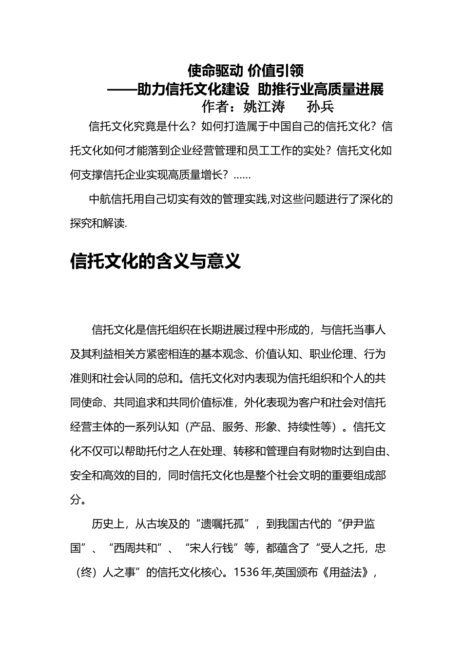 信托文化建设-助推行业高质量发展_第1页