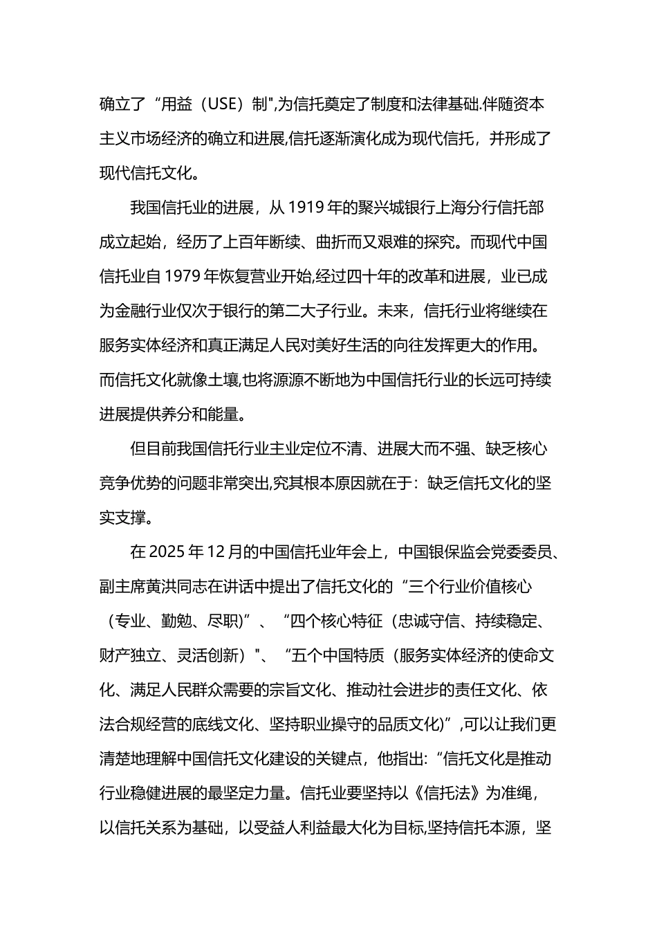 信托文化建设-助推行业高质量发展_第2页