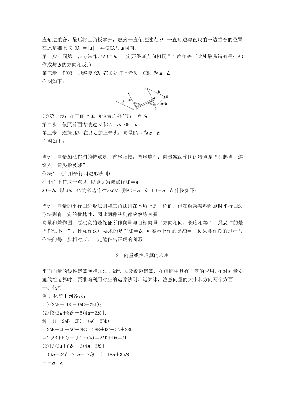 高中数学 第二章 平面向量导学案 新人教A版必修4-新人教A版高一必修4数学学案_第2页