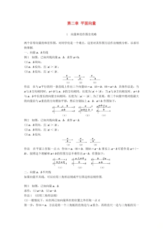 高中数学 第二章 平面向量导学案 新人教A版必修4-新人教A版高一必修4数学学案