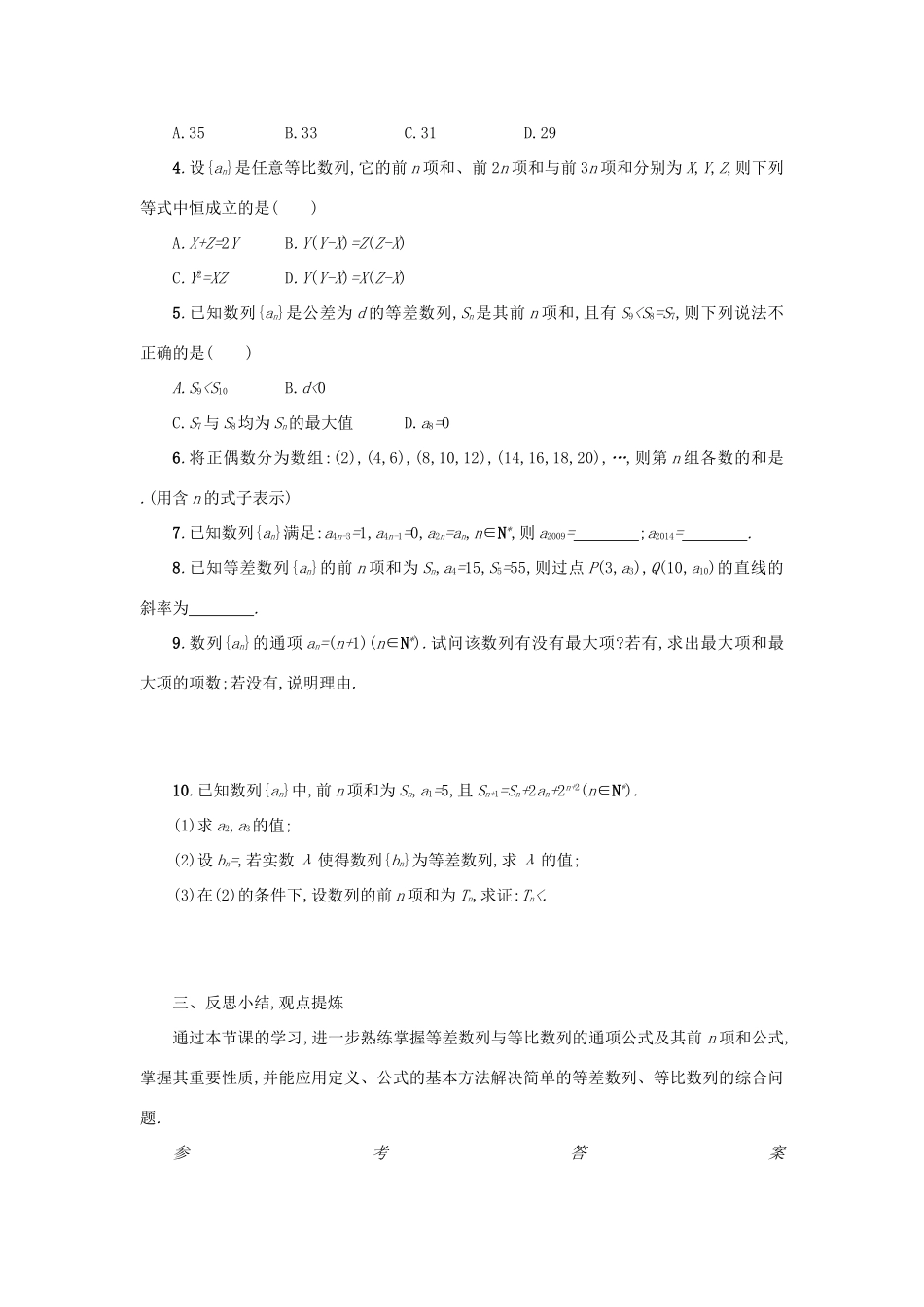 高中数学 第二章 数列复习学案设计2 新人教A版必修5-新人教A版高三必修5数学学案_第2页