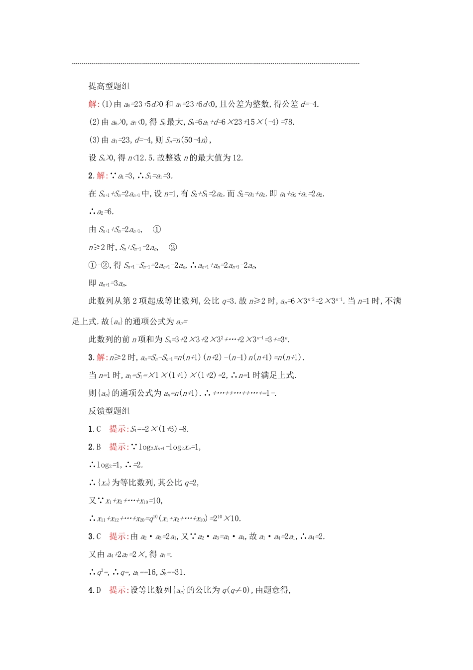 高中数学 第二章 数列复习学案设计2 新人教A版必修5-新人教A版高三必修5数学学案_第3页