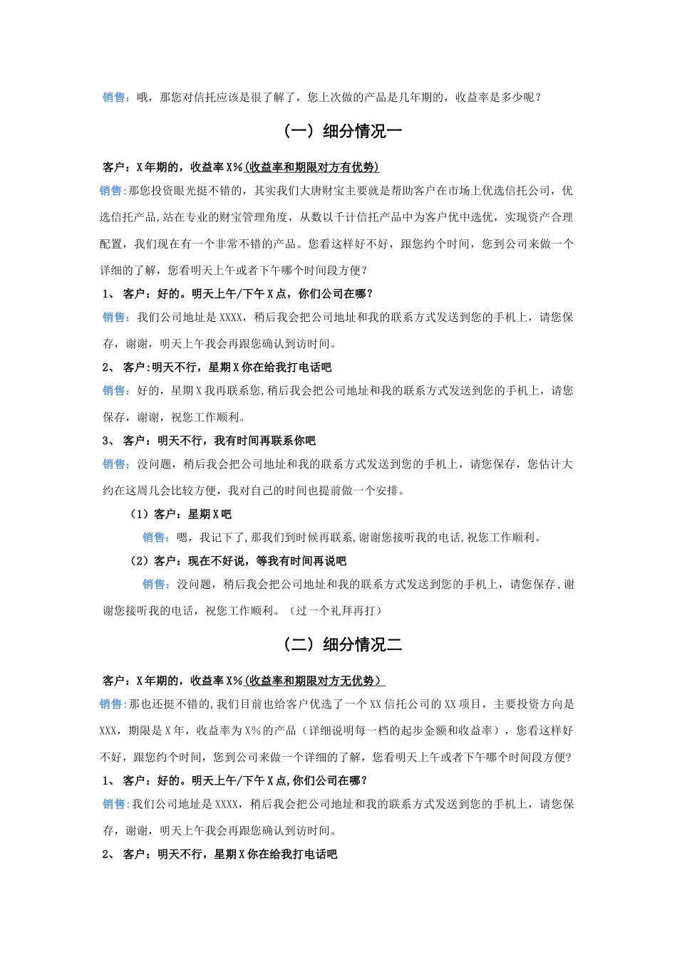 信托电话营销话术_第2页