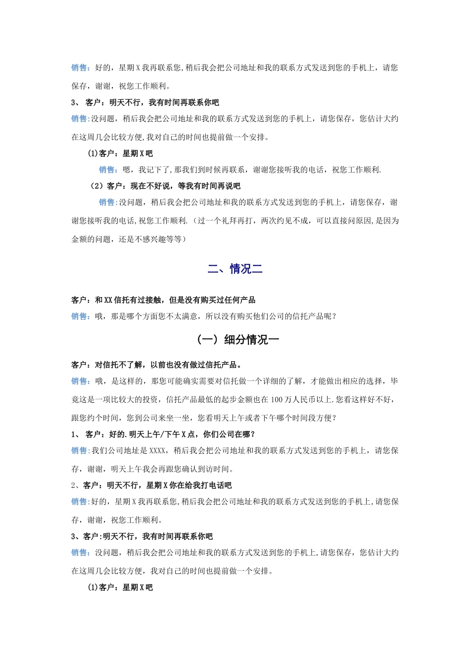 信托电话营销话术_第3页