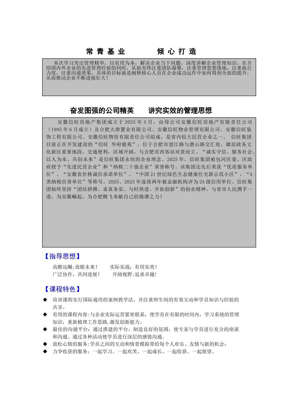 信旺集团培训方案-标杆企管_第2页