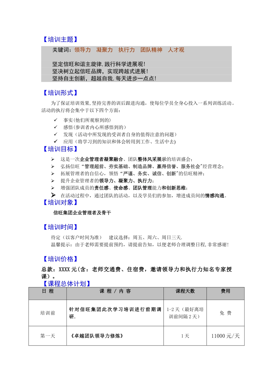 信旺集团培训方案-标杆企管_第3页