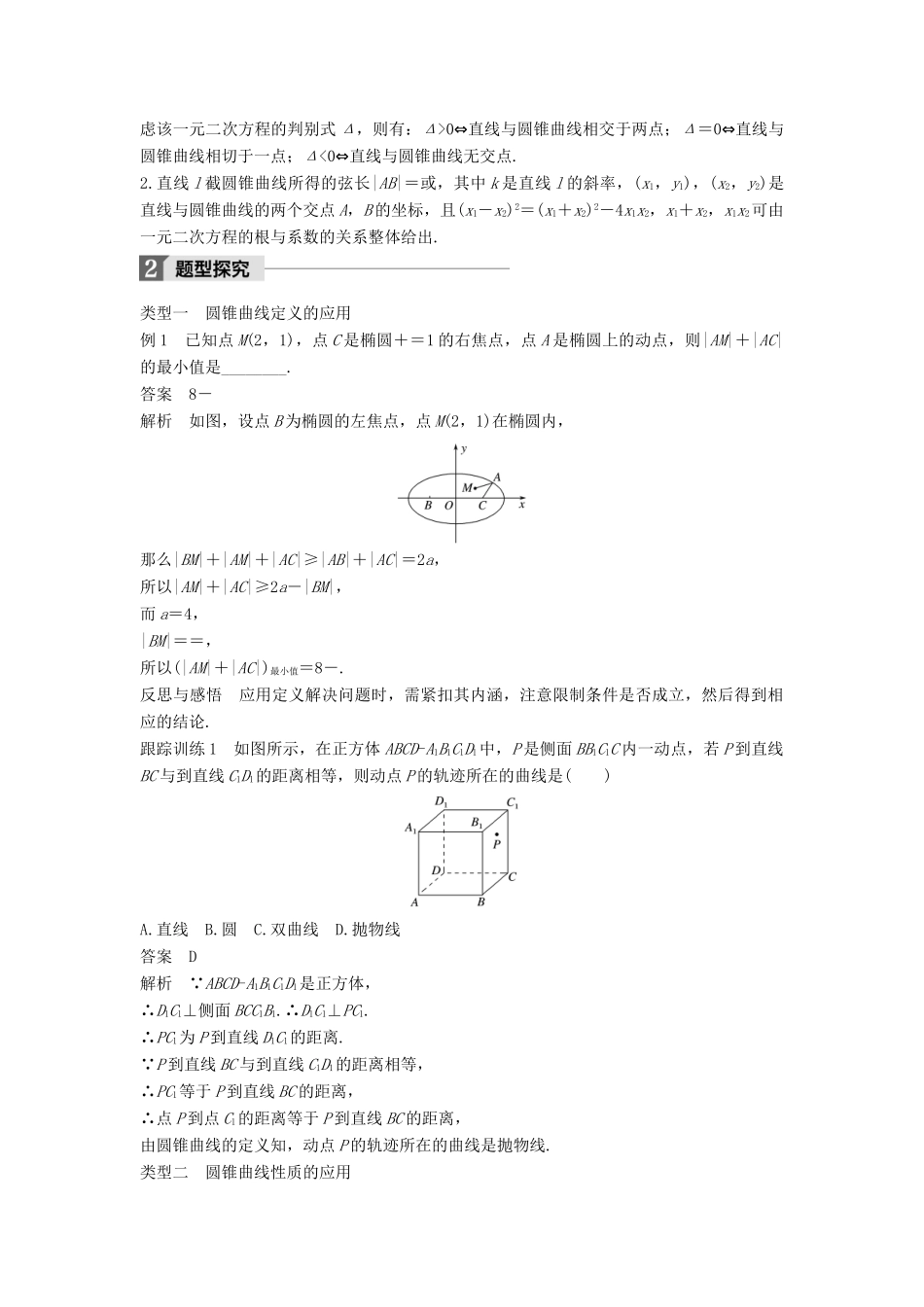 高中数学 第二章 圆锥曲线与方程章末复习课学案 新人教A版选修2-1-新人教A版高二选修2-1数学学案_第2页