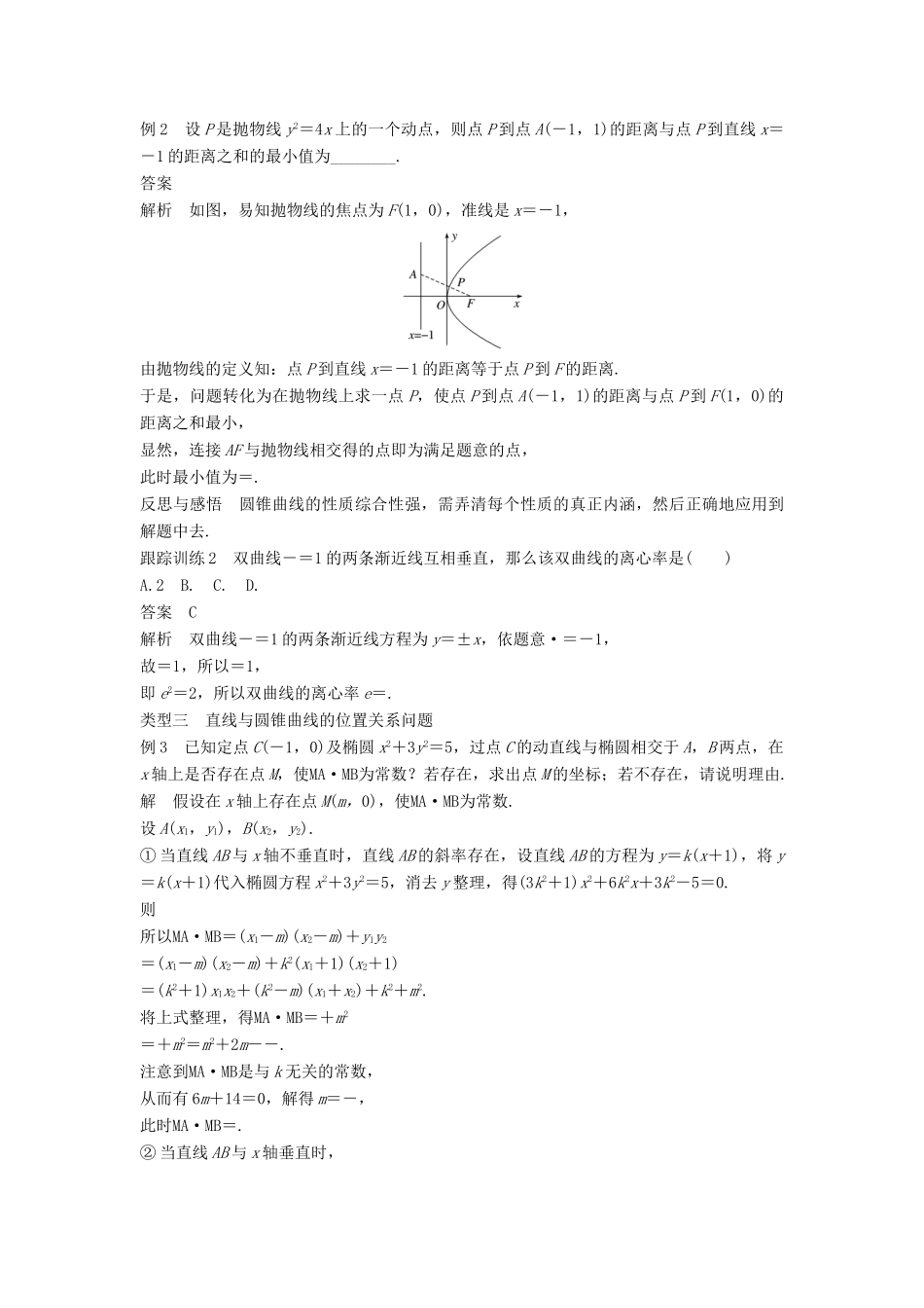 高中数学 第二章 圆锥曲线与方程章末复习课学案 新人教A版选修2-1-新人教A版高二选修2-1数学学案_第3页