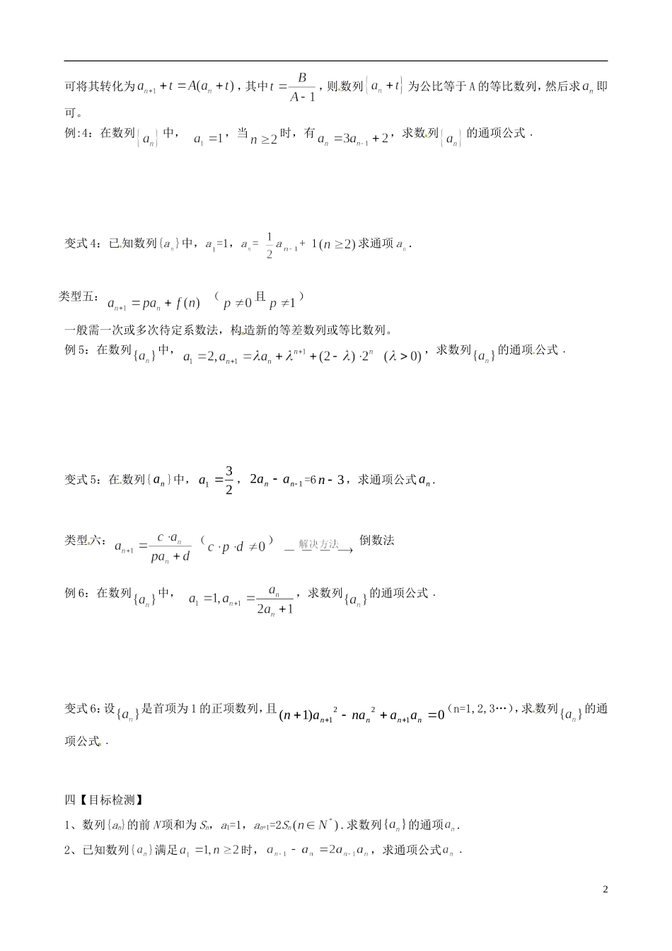高中数学 第二章 数列求通项专题学案（无答案）新人教版必修5-新人教版高二必修5数学学案_第2页