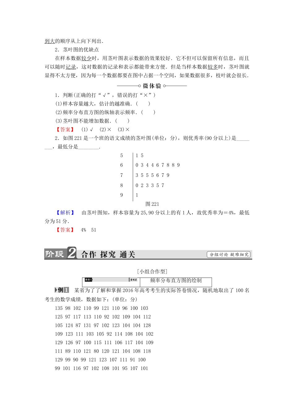 高中数学 第二章 统计 2.2.1 用样本的频率分布估计总体分布学案 新人教A版必修3-新人教A版高一必修3数学学案_第3页