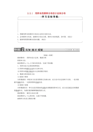 高中数学 第二章 统计 2.2.1 用样本的频率分布估计总体分布学案 新人教A版必修3-新人教A版高一必修3数学学案