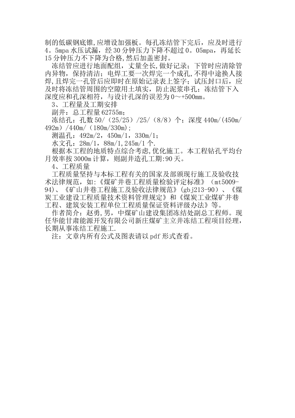 信湖矿副井井筒冻结造孔施工方案_第3页