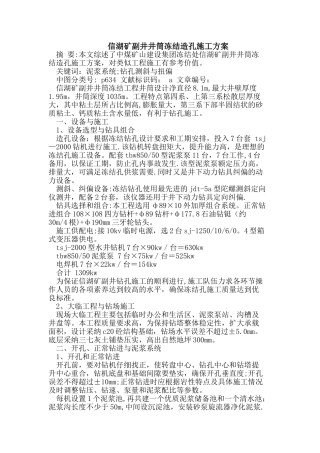 信湖矿副井井筒冻结造孔施工方案