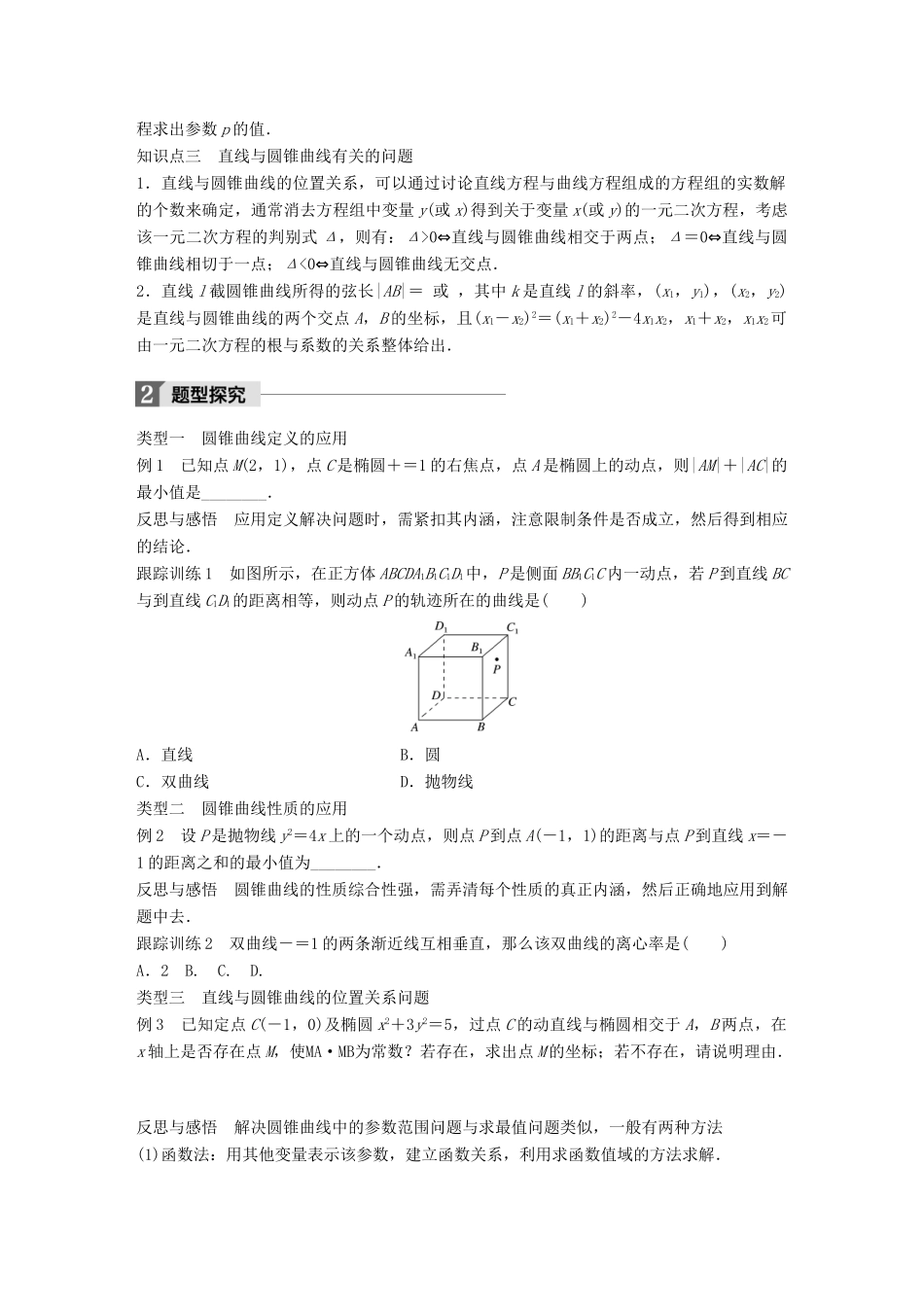 高中数学 第二章 圆锥曲线与方程章末复习课学案 新人教B版选修2-1-新人教B版高二选修2-1数学学案_第2页