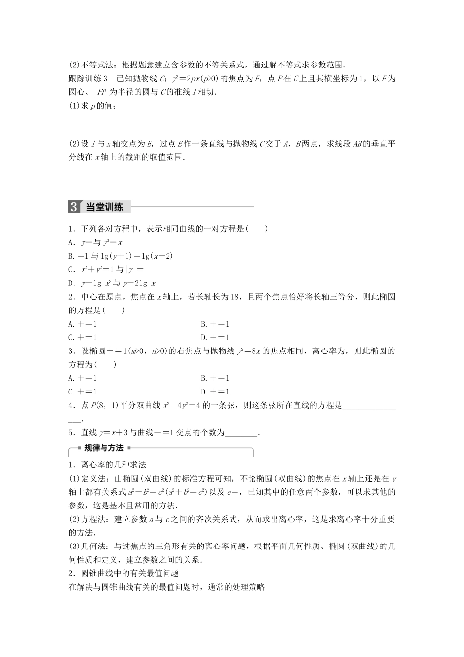 高中数学 第二章 圆锥曲线与方程章末复习课学案 新人教B版选修2-1-新人教B版高二选修2-1数学学案_第3页