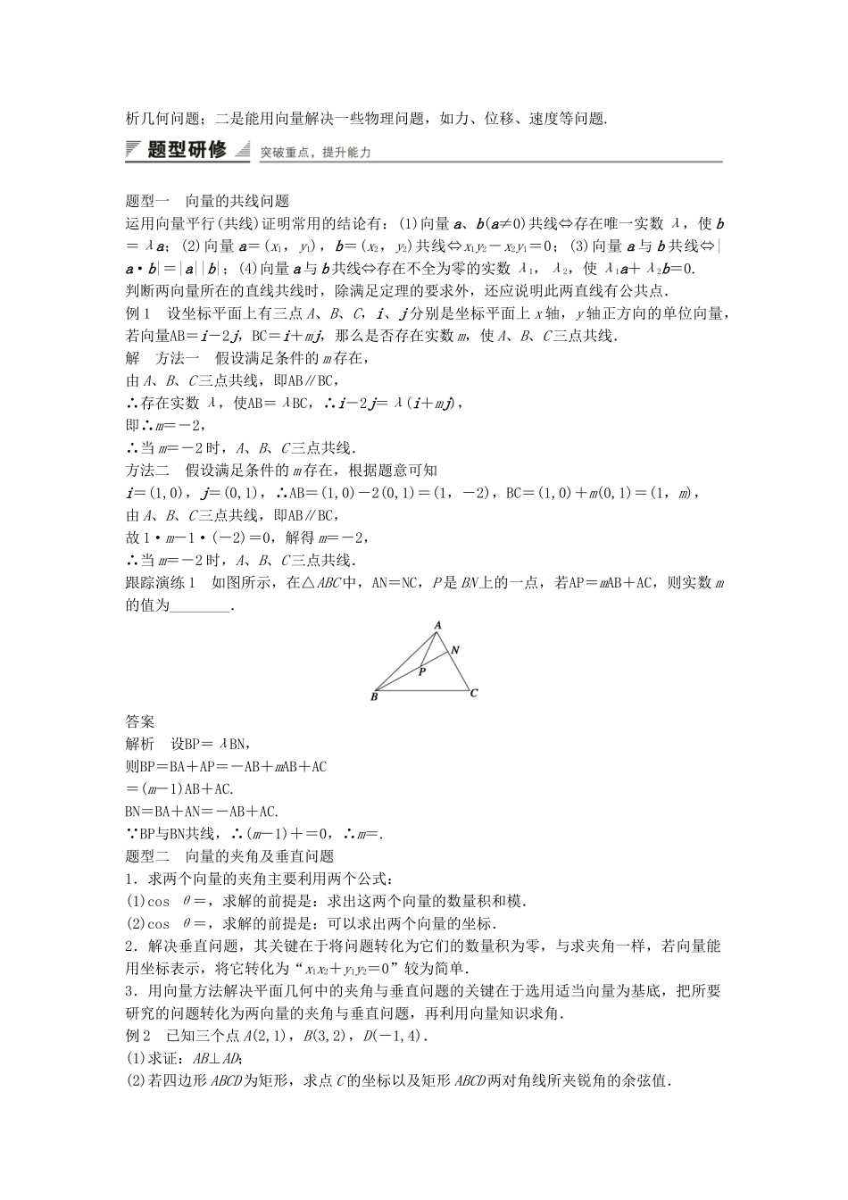 高中数学 第二章 平面向量学案 苏教版必修4-苏教版高一必修4数学学案_第2页