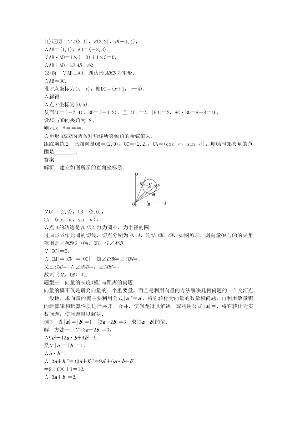 高中数学 第二章 平面向量学案 苏教版必修4-苏教版高一必修4数学学案_第3页