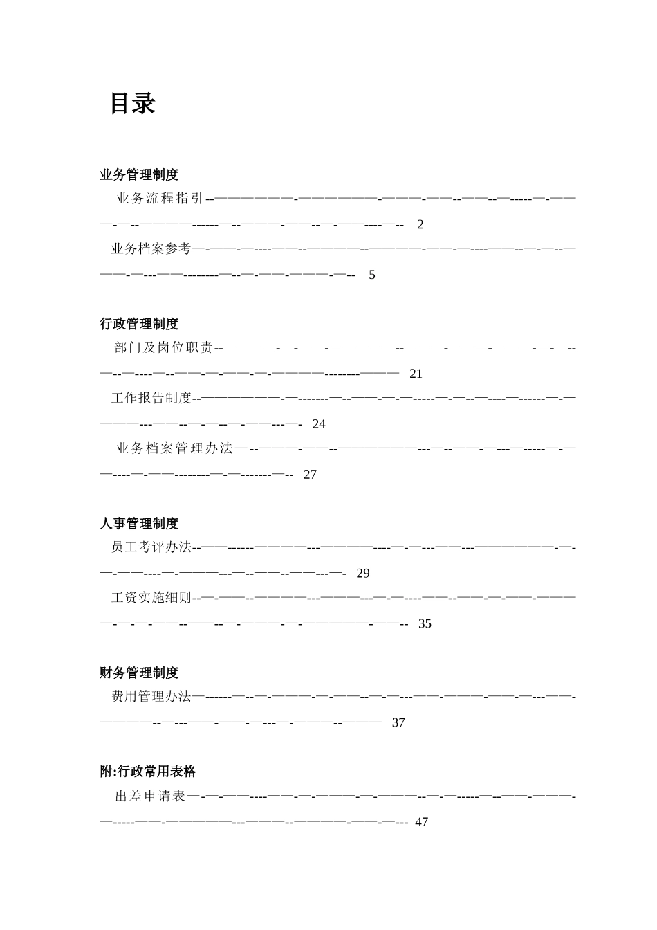 信瑞资本投资公司管理制度汇编_第1页