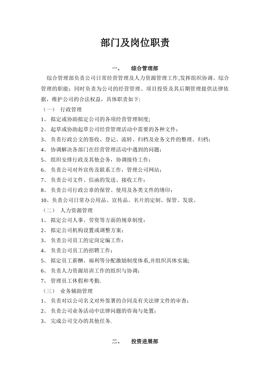 信瑞资本投资公司管理制度汇编_第3页