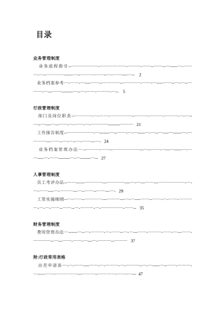 信瑞资本投资公司管理制度汇编